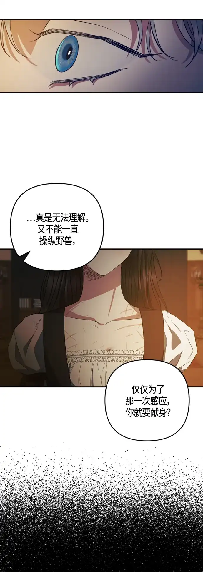 《圣者诉说》第11话 第40页