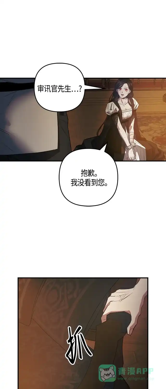 《圣者诉说》第11话 第31页