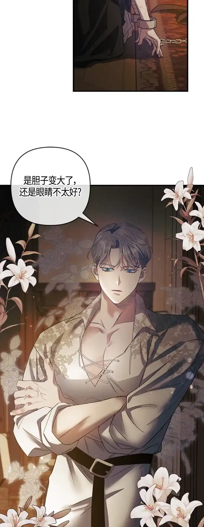 《圣者诉说》第11话 第29页