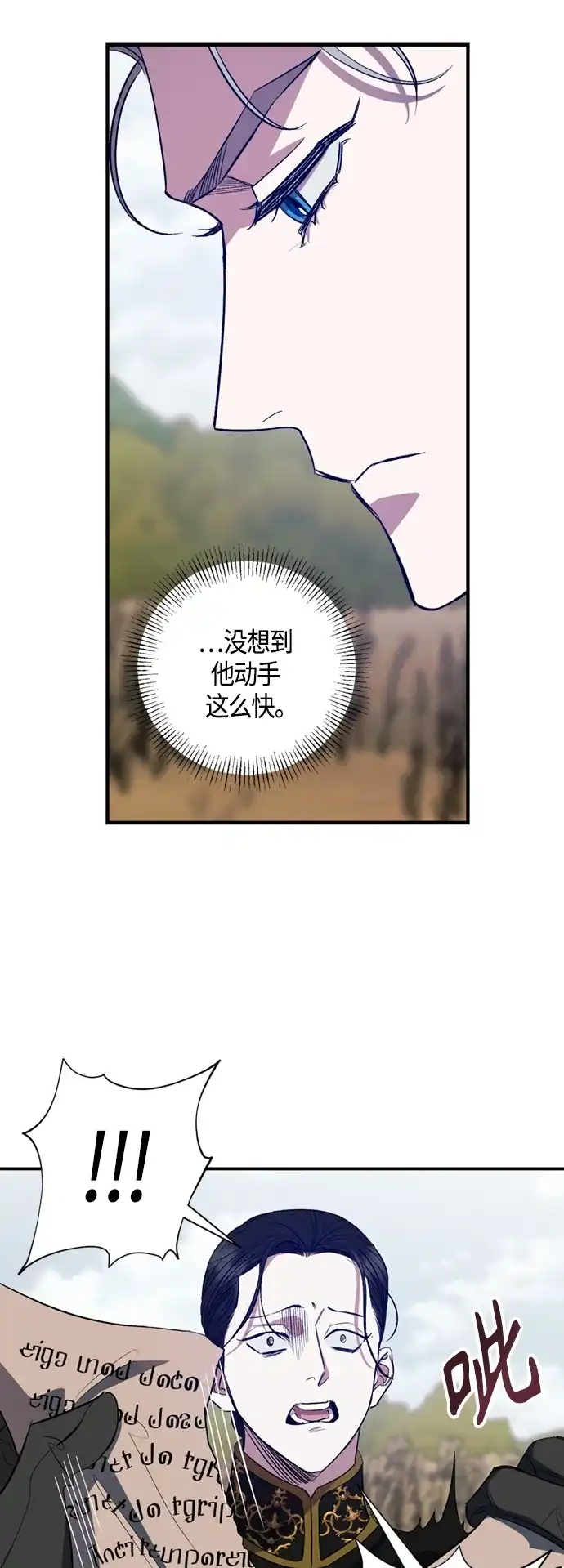 《圣者诉说》第11话 第8页