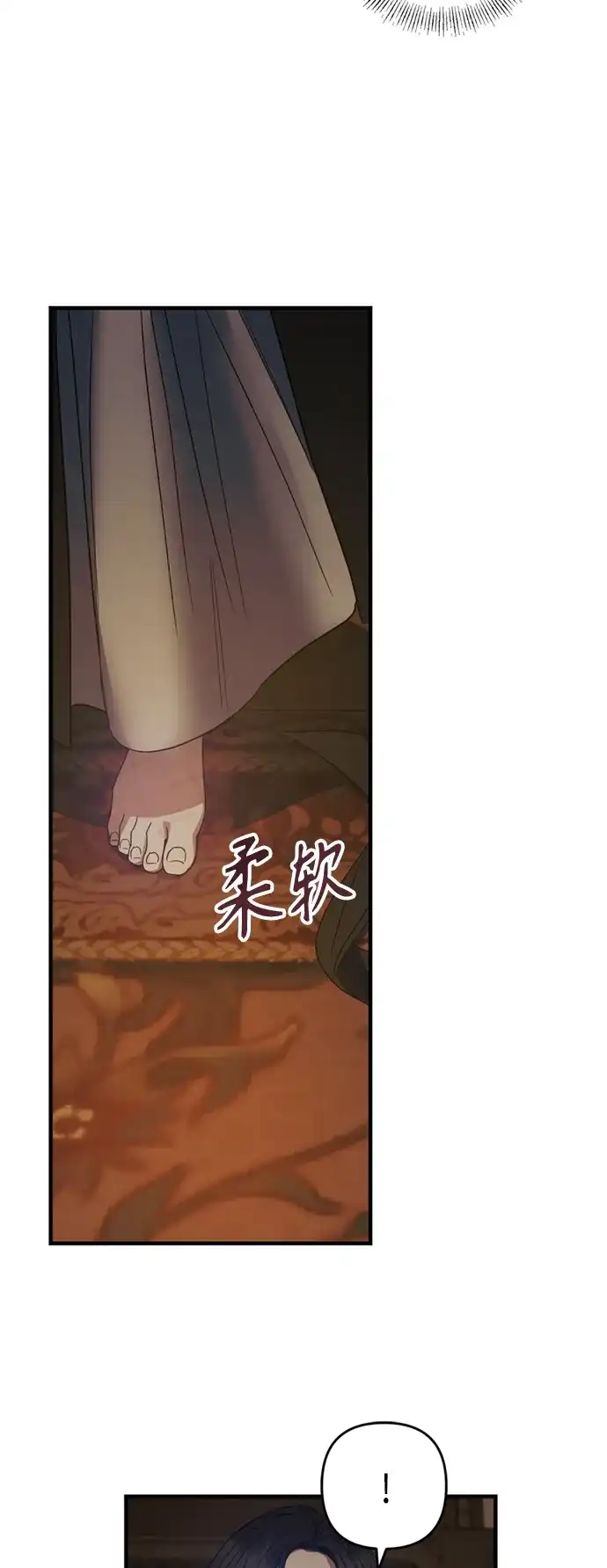 《圣者诉说》第11话 第27页