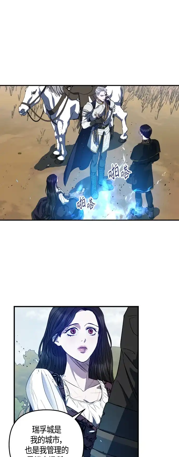 《圣者诉说》第11话 第10页