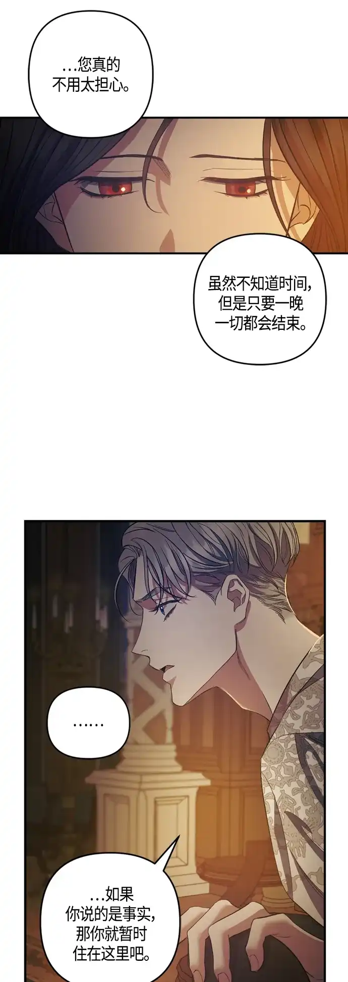 《圣者诉说》第11话 第43页