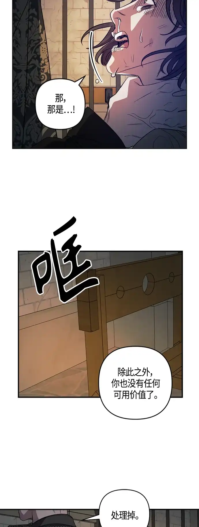 《圣者诉说》第12话 第33页