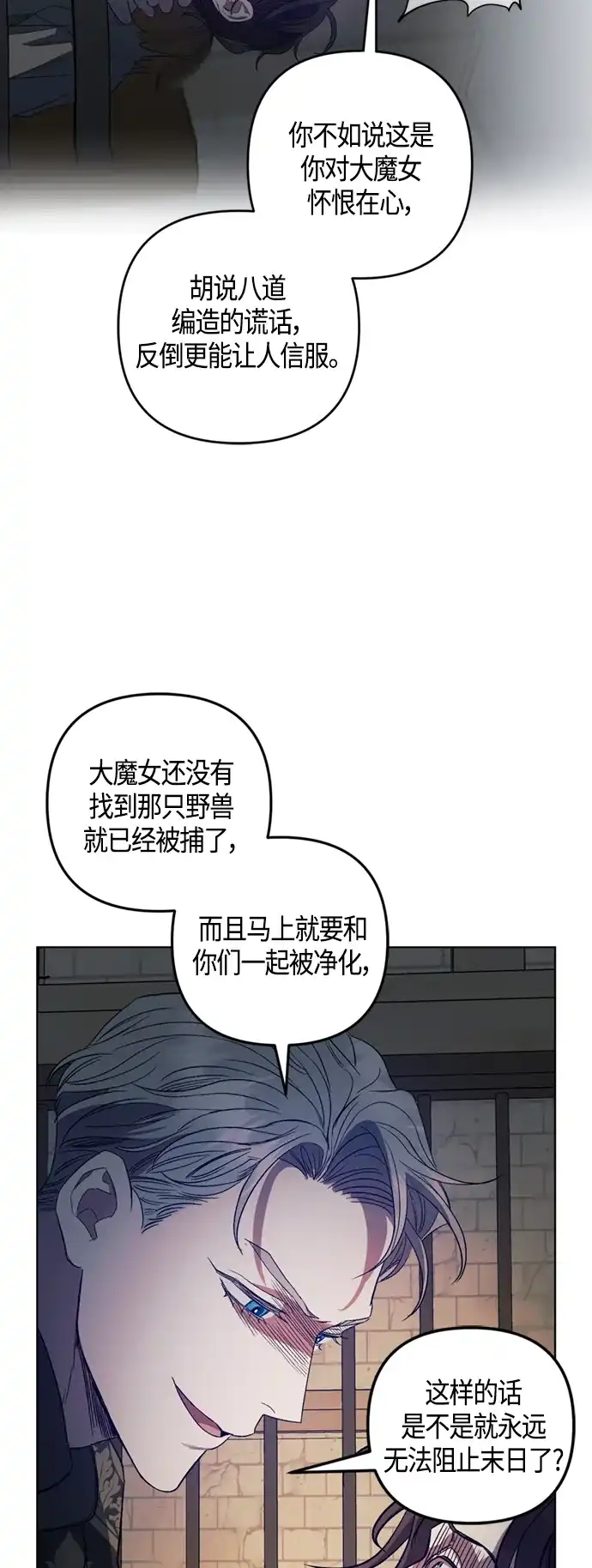 《圣者诉说》第12话 第32页