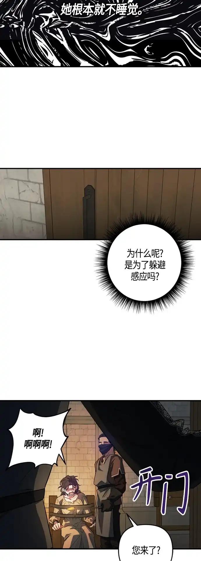 《圣者诉说》第12话 第18页