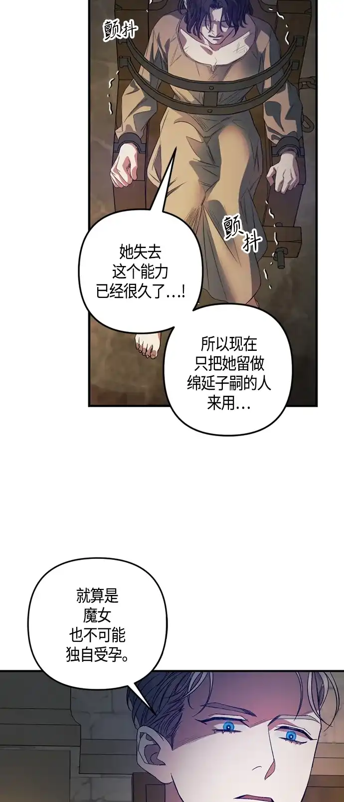 《圣者诉说》第12话 第39页