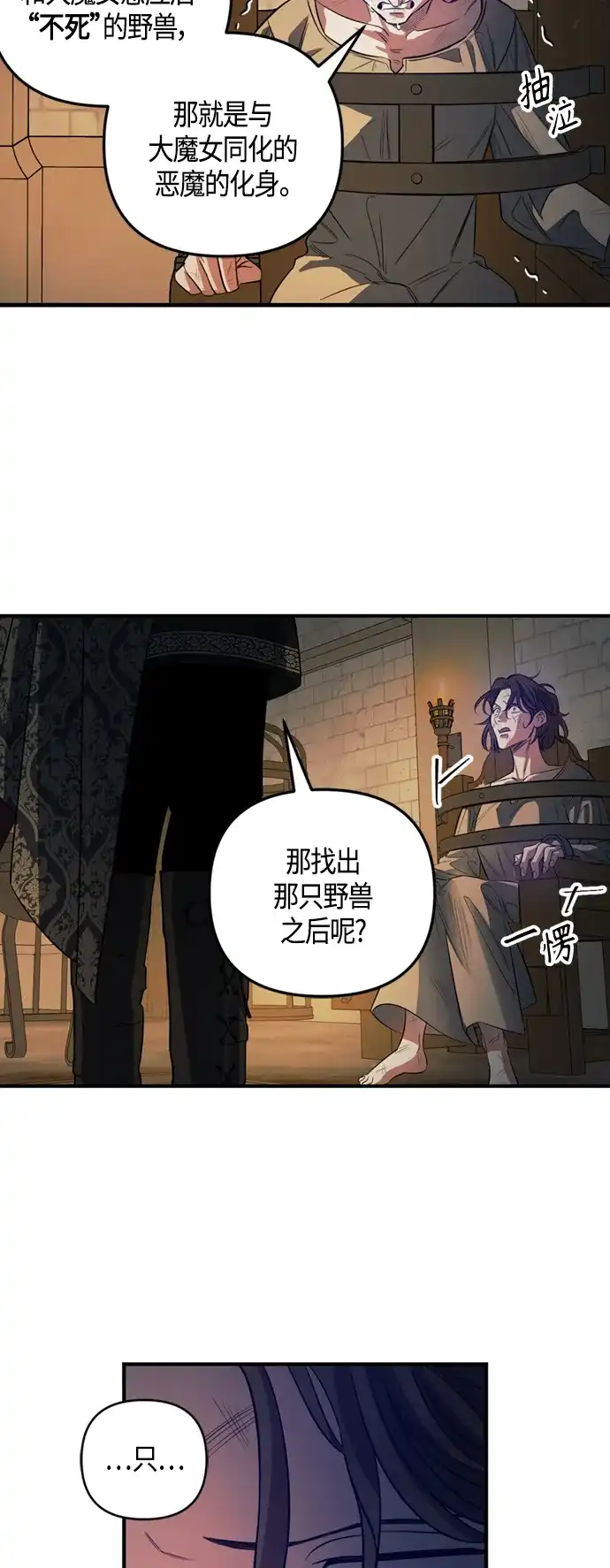 《圣者诉说》第12话 第28页