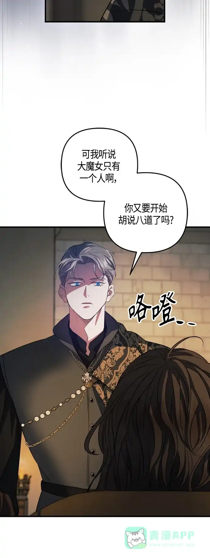 《圣者诉说》第12话 第36页