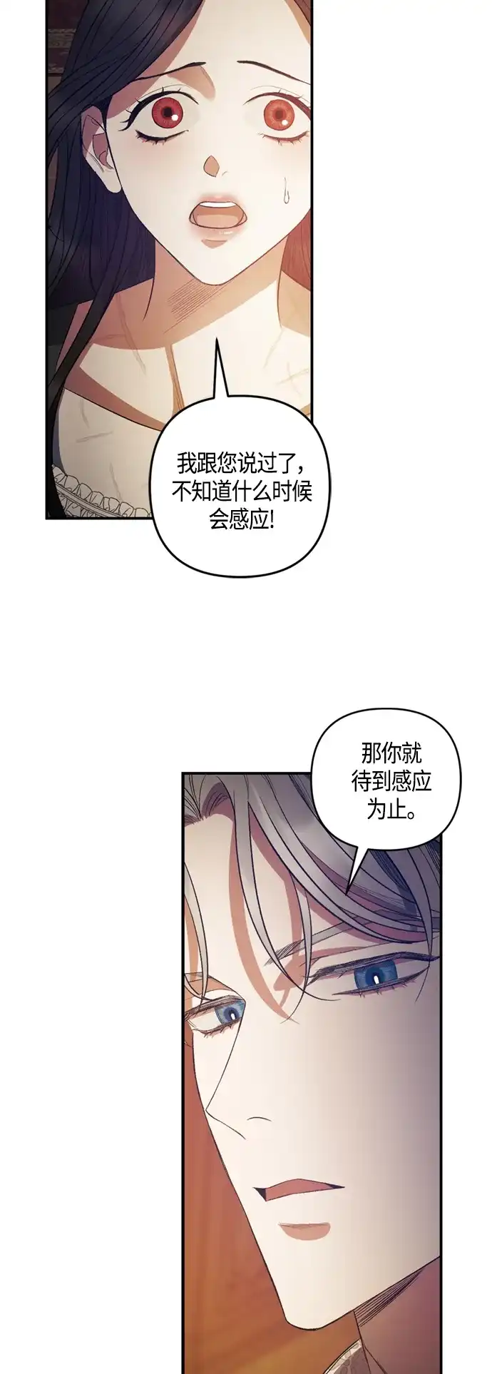 《圣者诉说》第12话 第5页