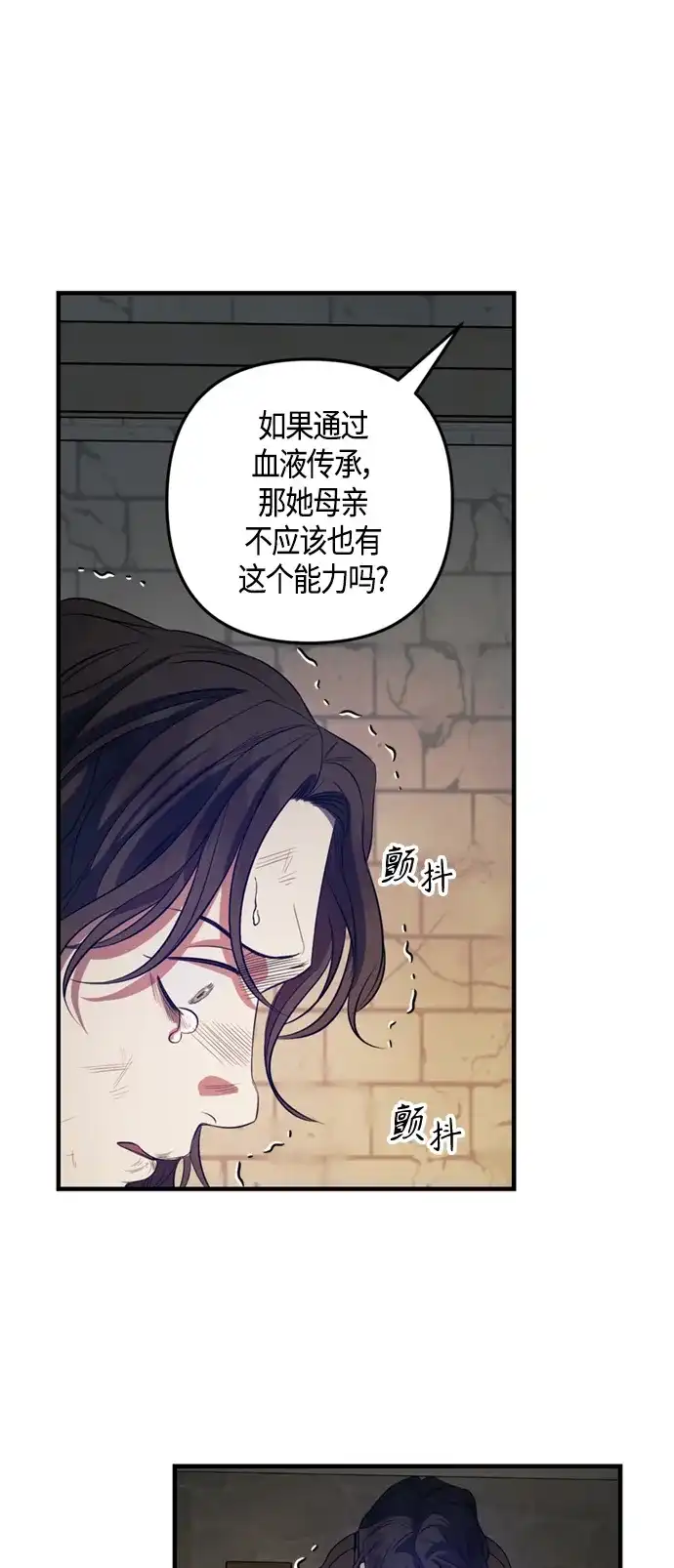 《圣者诉说》第12话 第38页