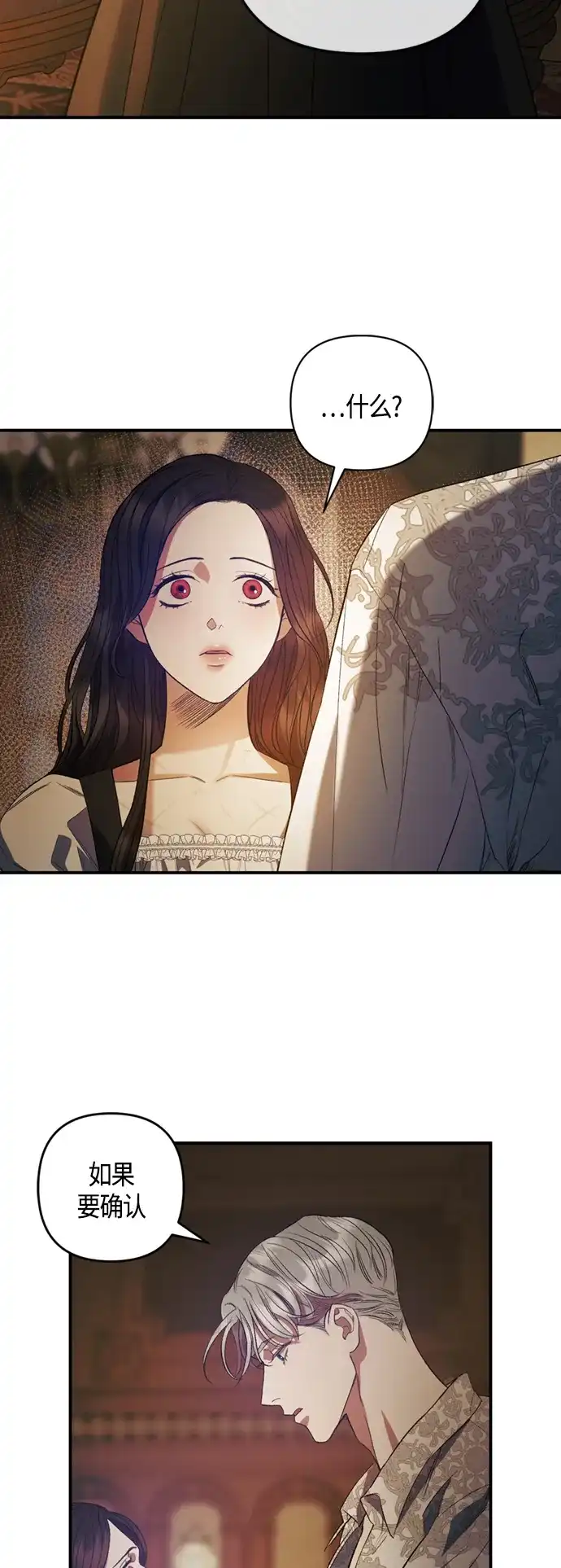 《圣者诉说》第12话 第3页