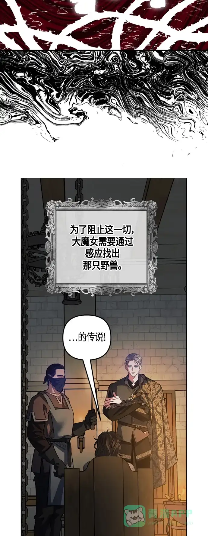 《圣者诉说》第12话 第26页