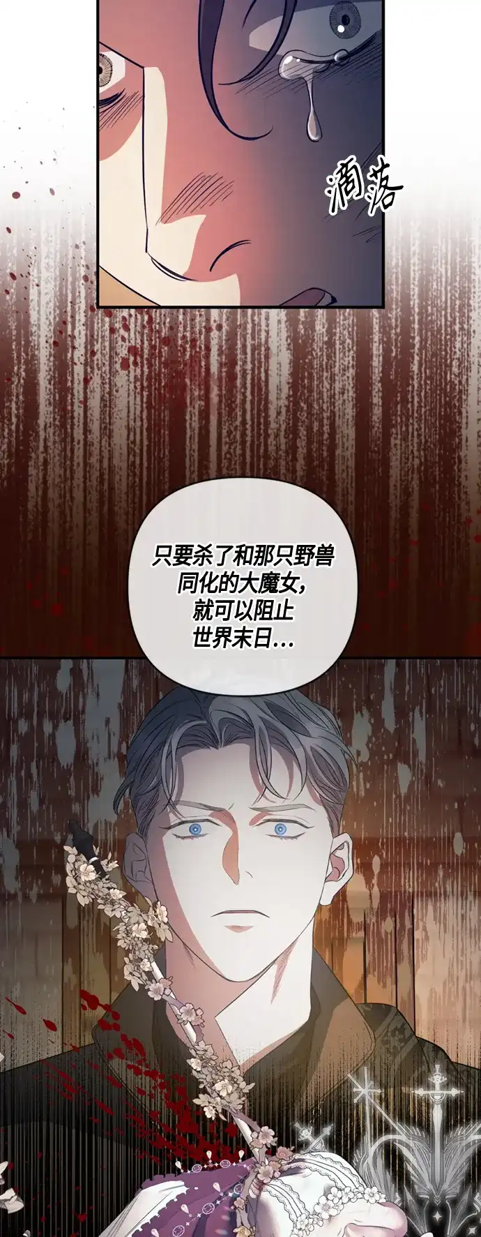 《圣者诉说》第12话 第29页