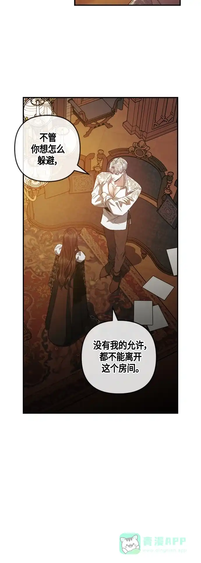 《圣者诉说》第12话 第6页