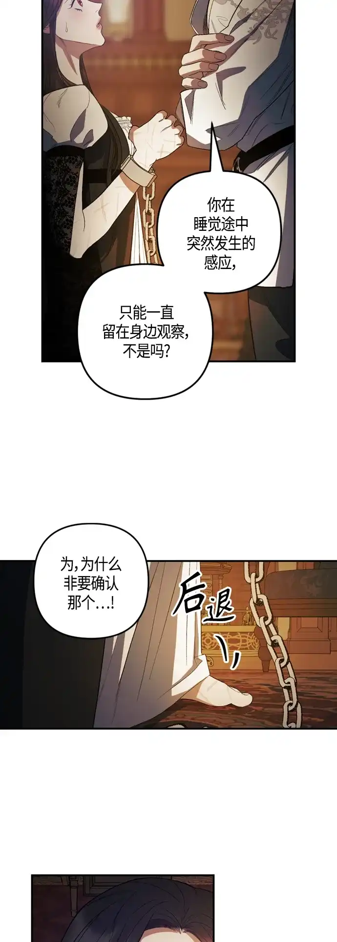 《圣者诉说》第12话 第4页
