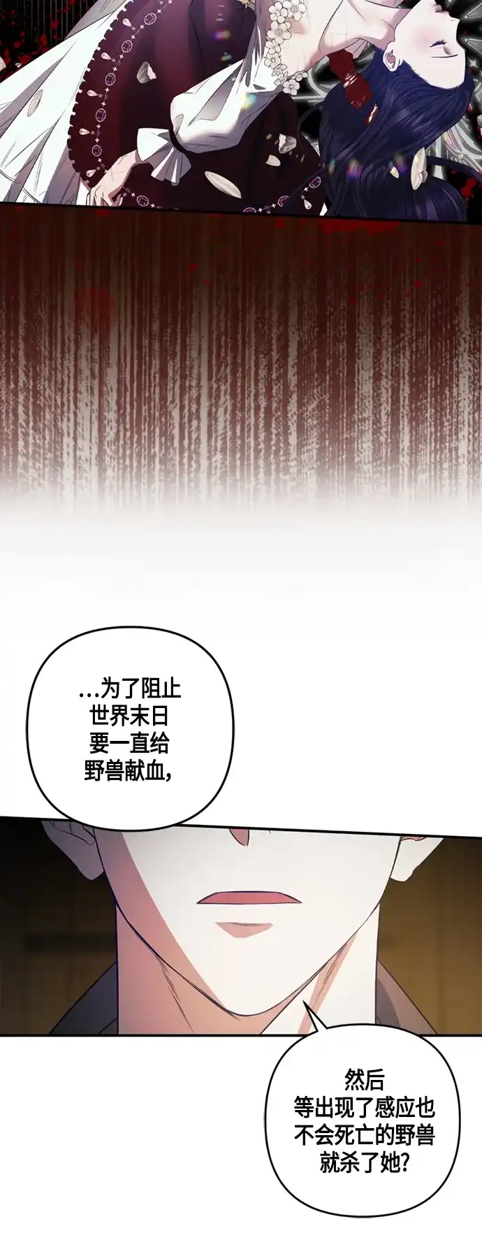 《圣者诉说》第12话 第30页