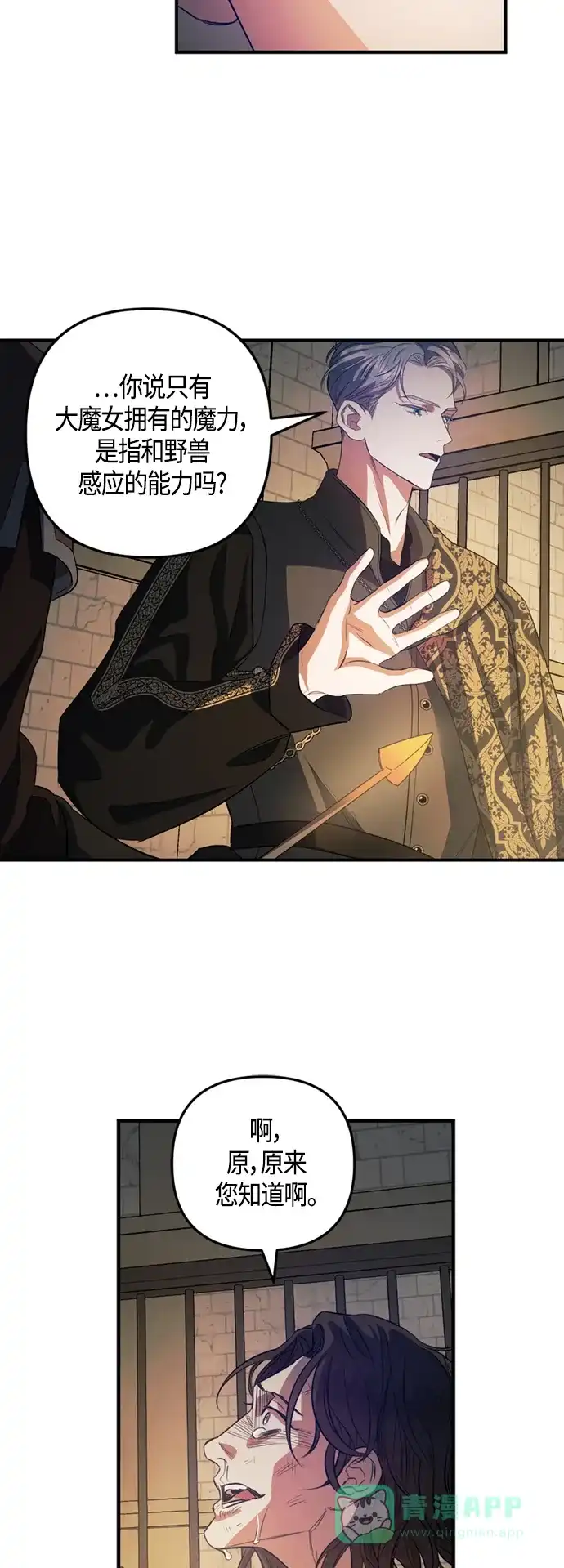 《圣者诉说》第12话 第21页