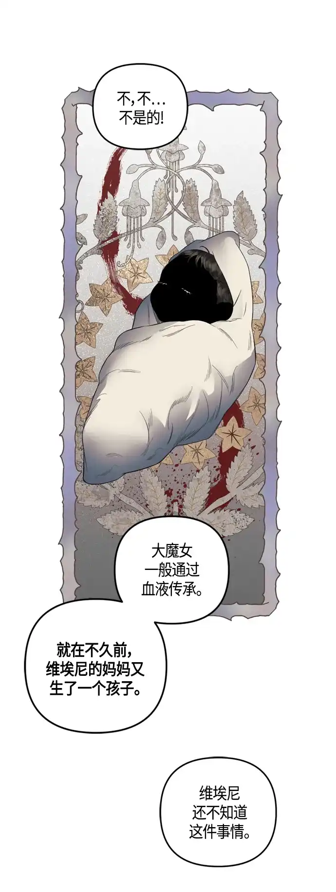 《圣者诉说》第12话 第37页