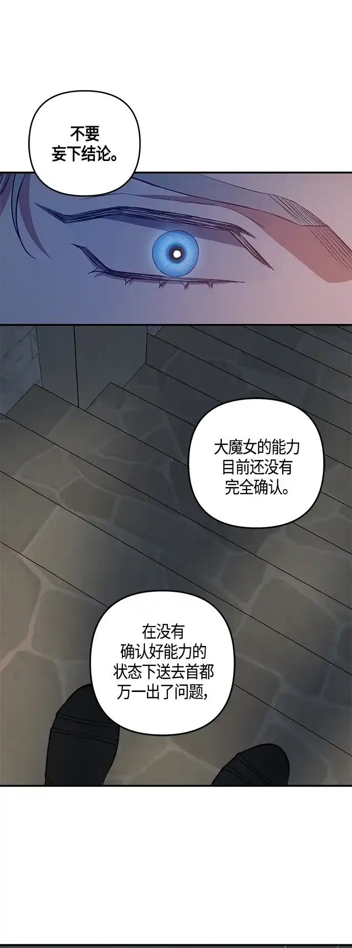《圣者诉说》第13话 第17页