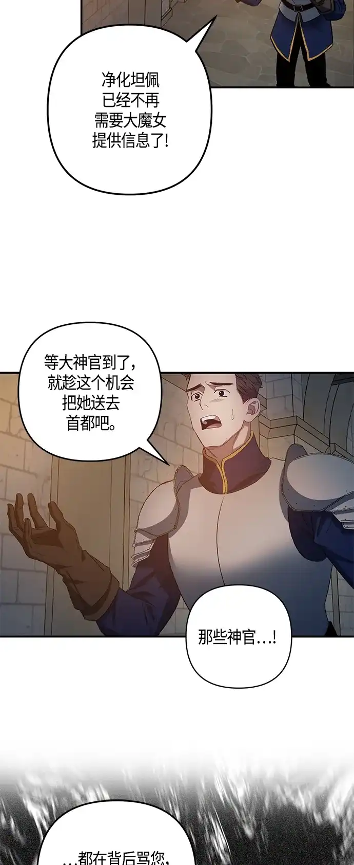 《圣者诉说》第13话 第14页