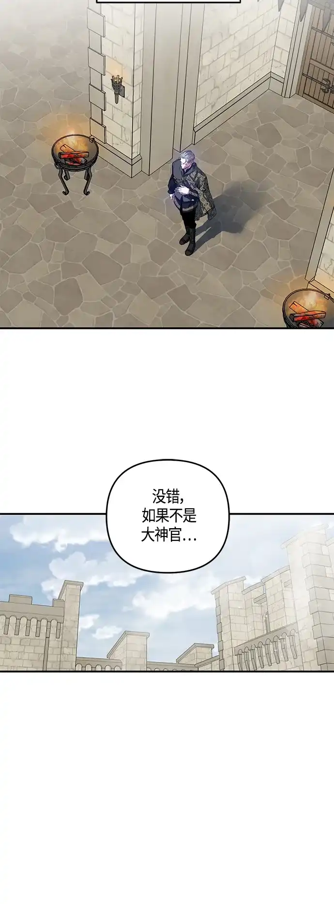 《圣者诉说》第13话 第28页