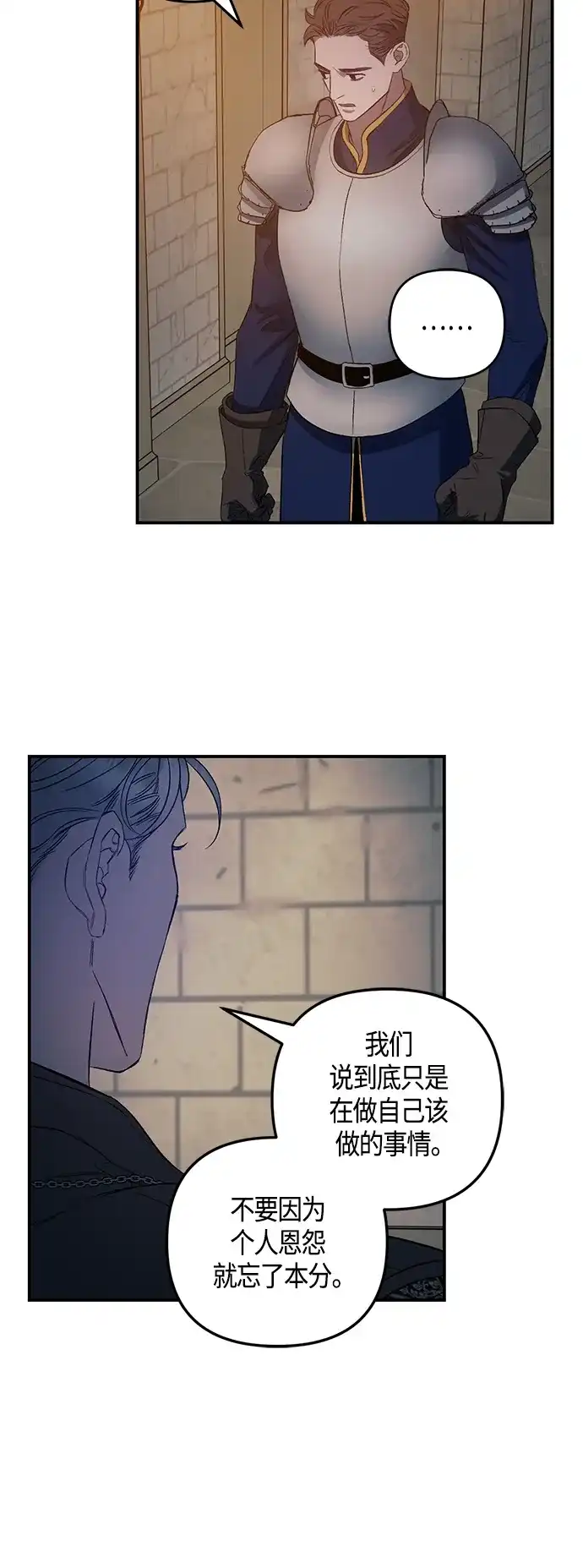 《圣者诉说》第13话 第19页