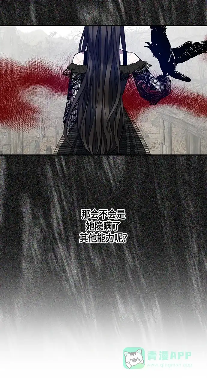 《圣者诉说》第13话 第26页
