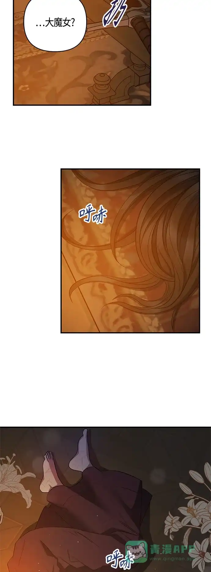 《圣者诉说》第13话 第31页