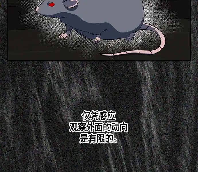 《圣者诉说》第13话 第25页
