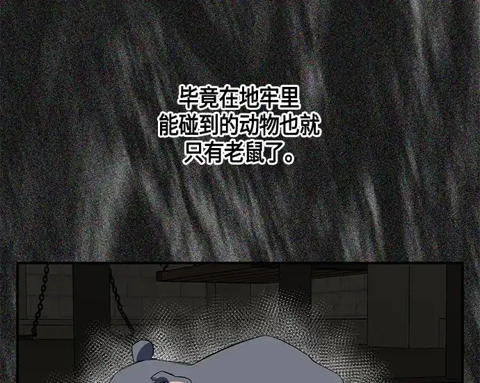 《圣者诉说》第13话 第24页