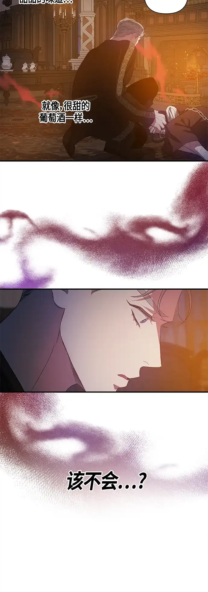《圣者诉说》第13话 第43页