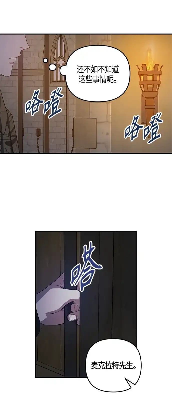 《圣者诉说》第13话 第9页