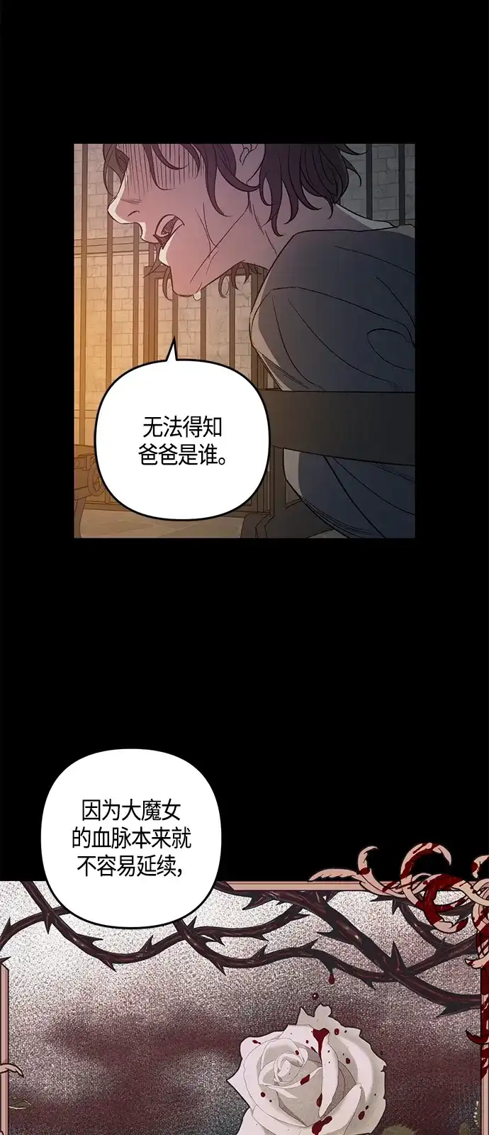 《圣者诉说》第13话 第3页