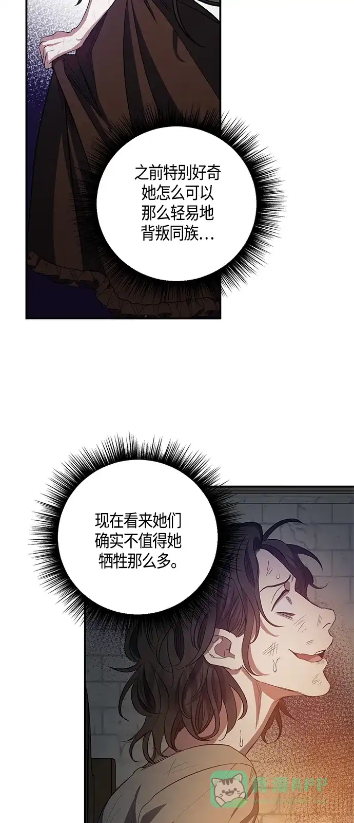 《圣者诉说》第13话 第6页