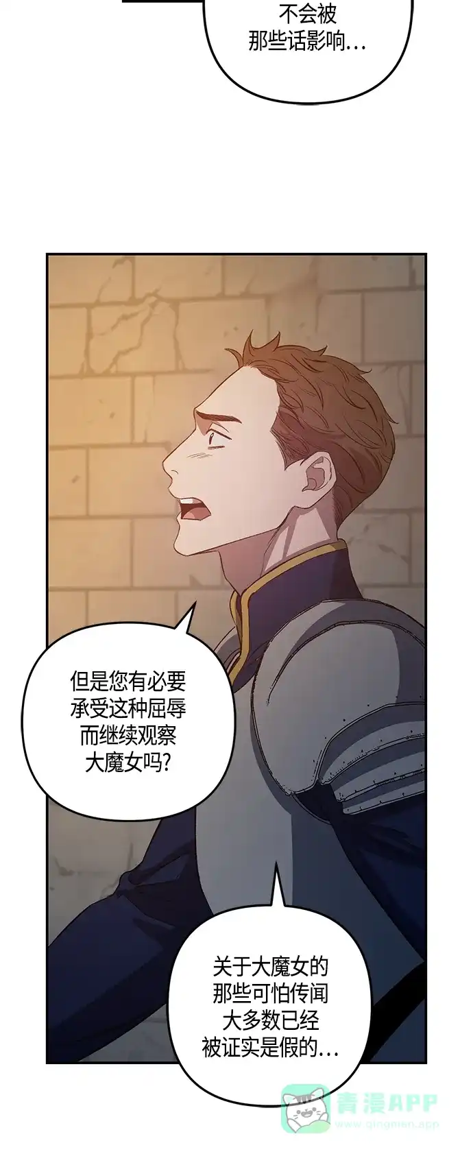 《圣者诉说》第13话 第16页