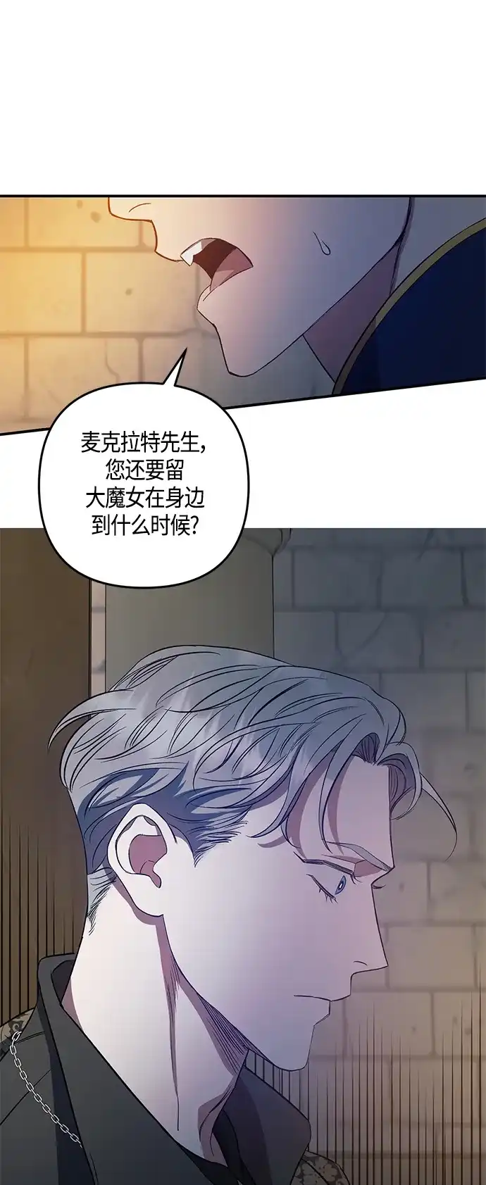 《圣者诉说》第13话 第12页