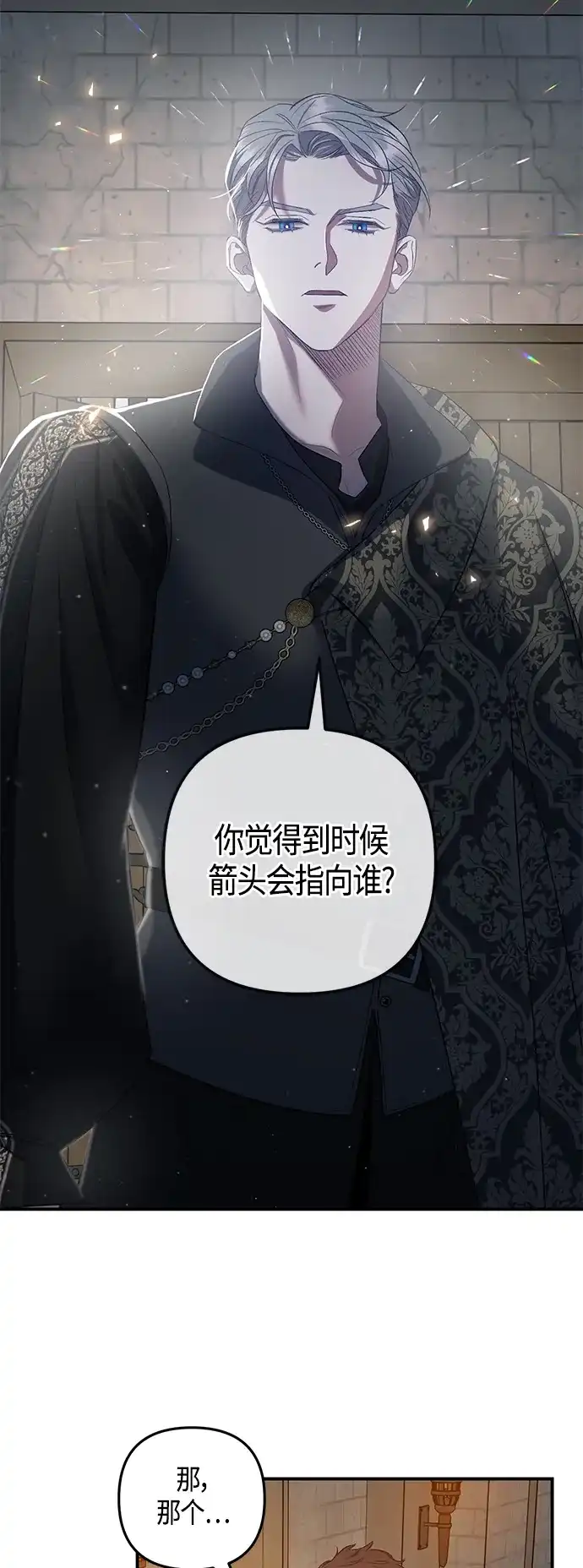 《圣者诉说》第13话 第18页