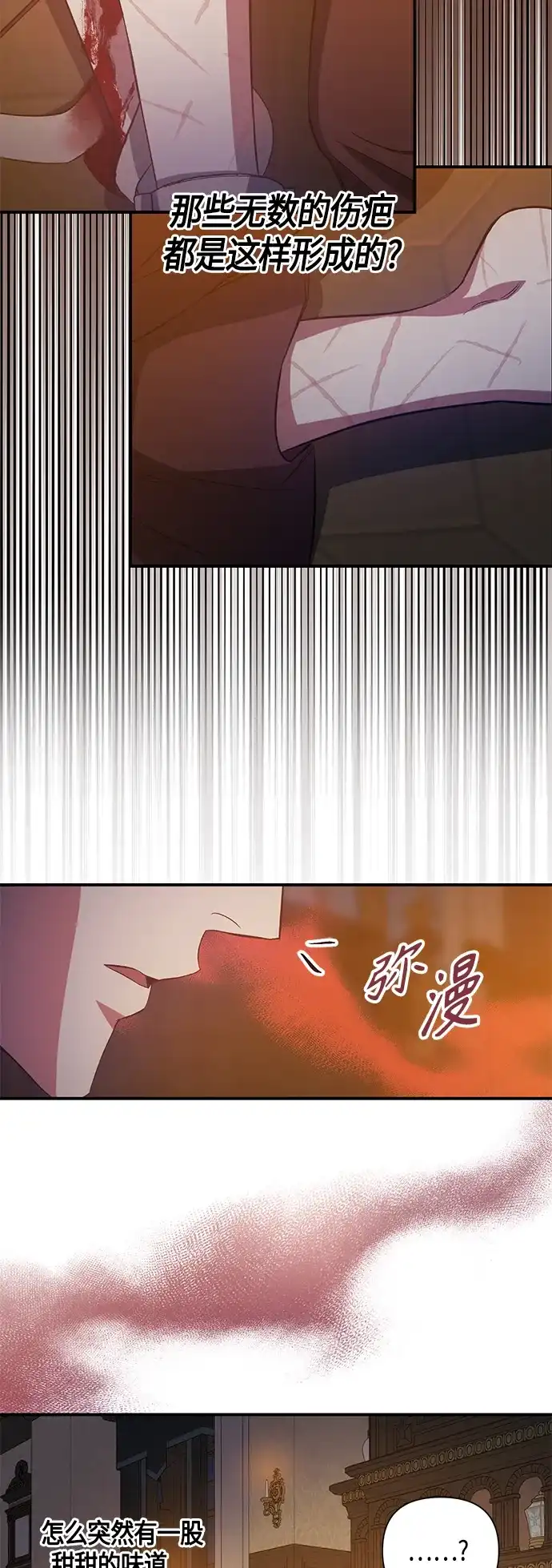 《圣者诉说》第13话 第42页