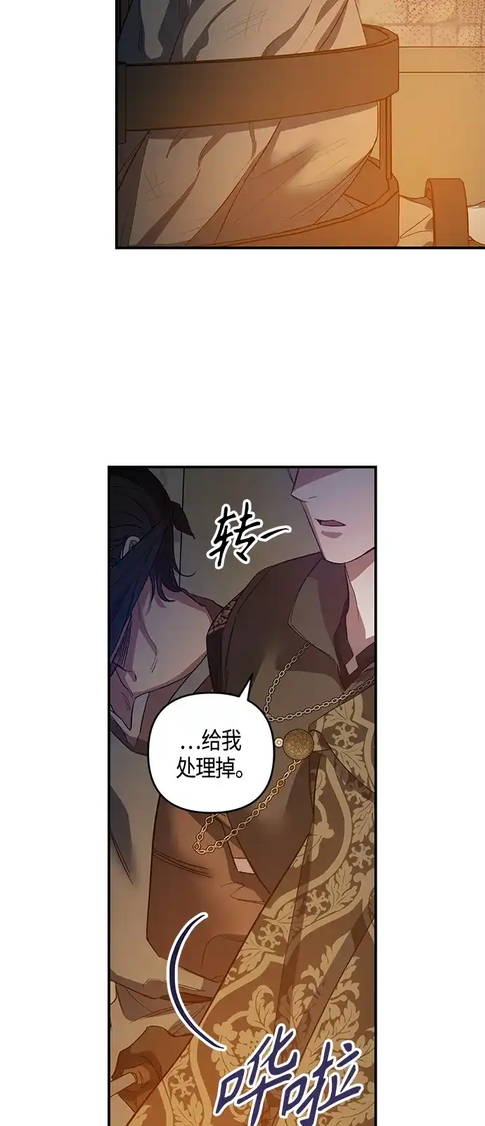 《圣者诉说》第13话 第7页
