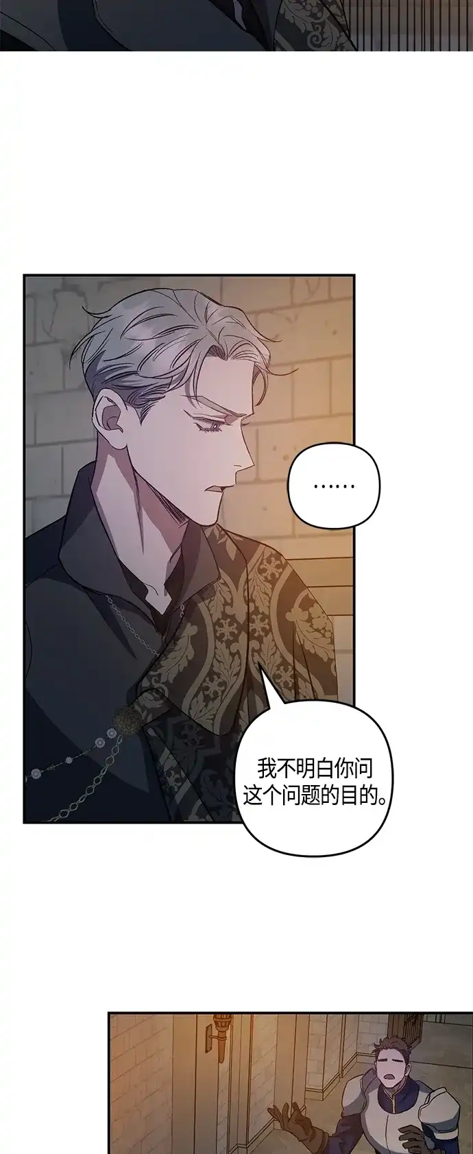 《圣者诉说》第13话 第13页