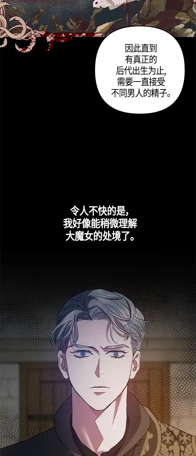 《圣者诉说》第13话 第4页