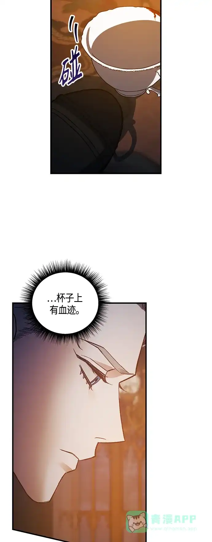 《圣者诉说》第14话 第41页