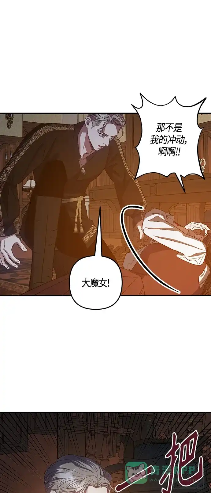 《圣者诉说》第14话 第16页