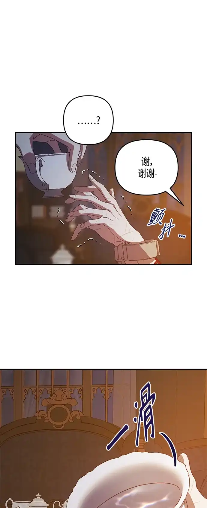 《圣者诉说》第14话 第24页