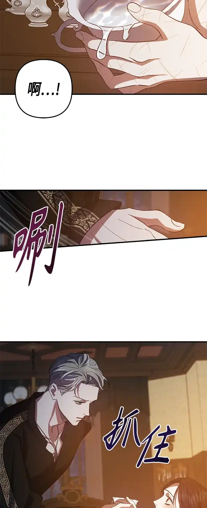 《圣者诉说》第14话 第25页