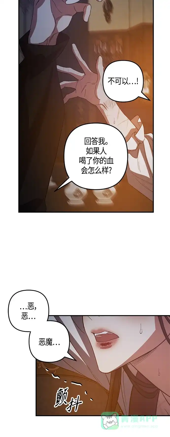 《圣者诉说》第14话 第46页