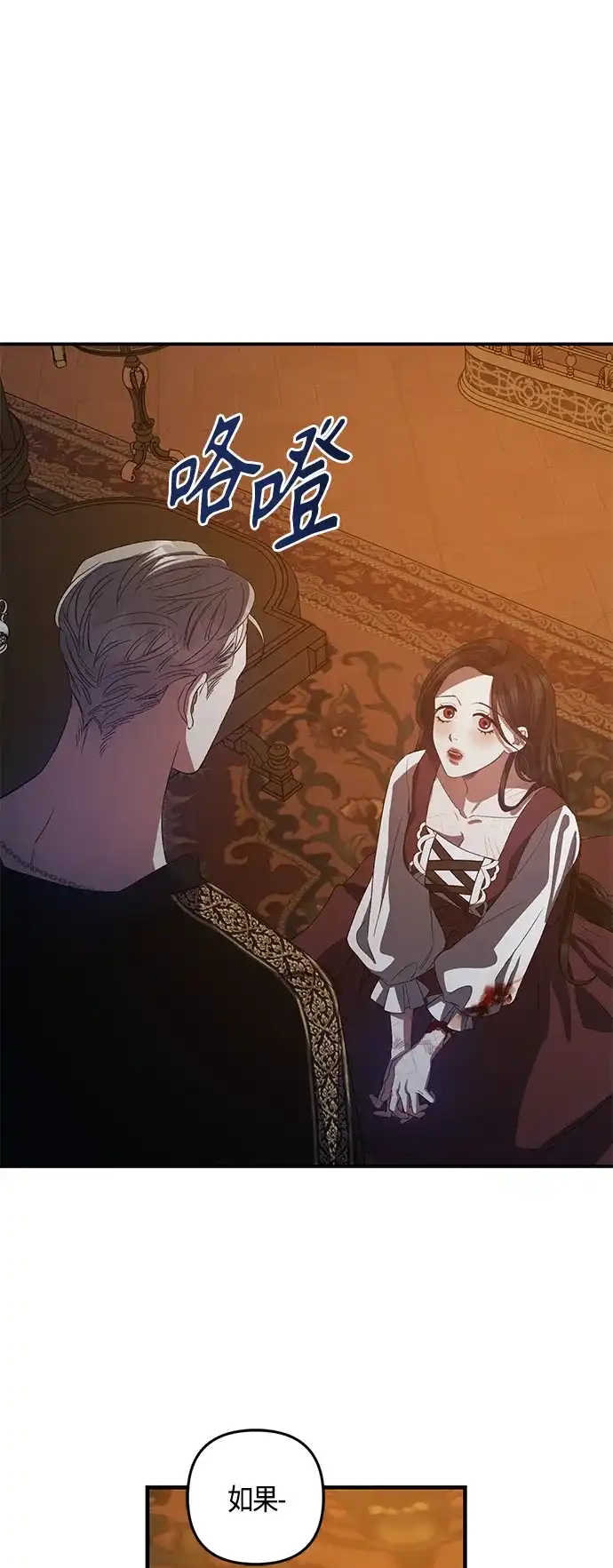 《圣者诉说》第14话 第40页