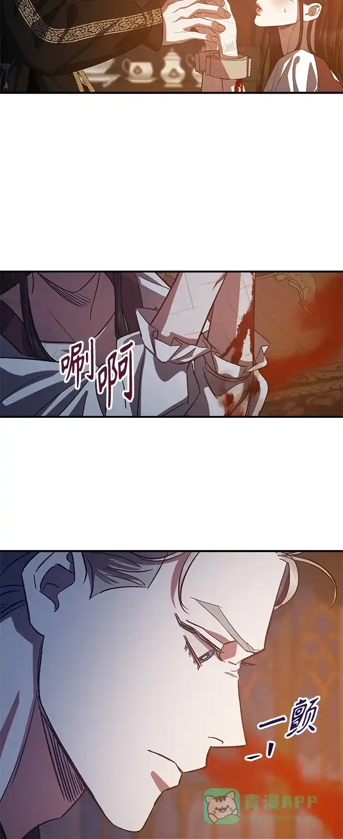 《圣者诉说》第14话 第26页