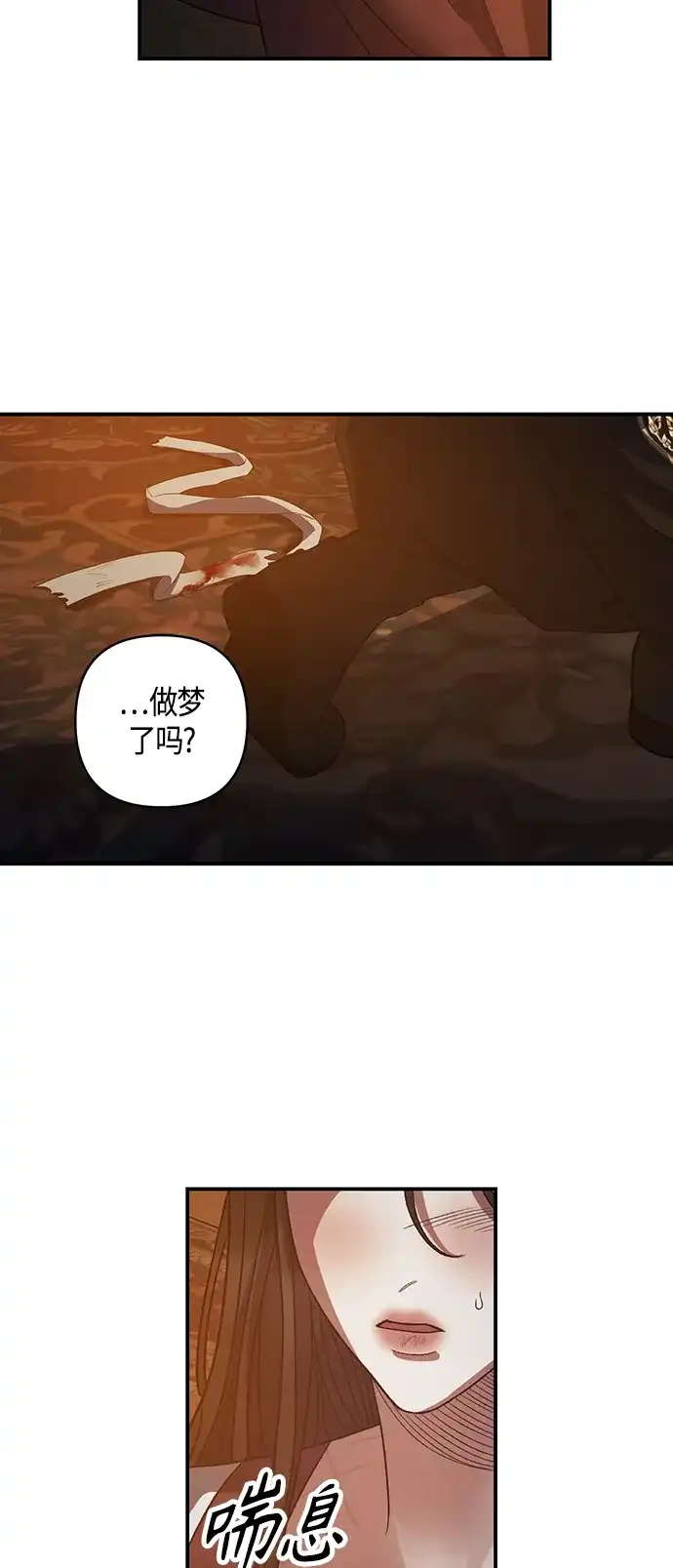 《圣者诉说》第14话 第20页